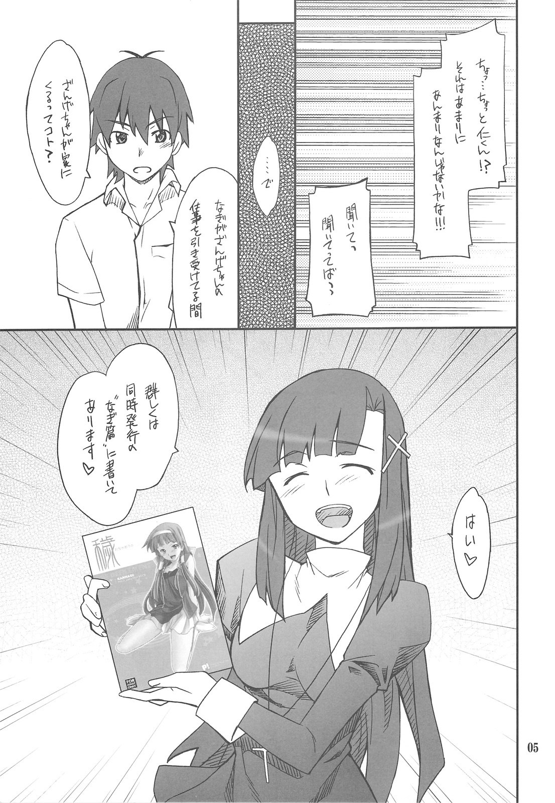 (C75) [P-FOREST (Hozumi Takashi)] Kegare Chaouka Zange-chan (Kannagi) page 4 preview