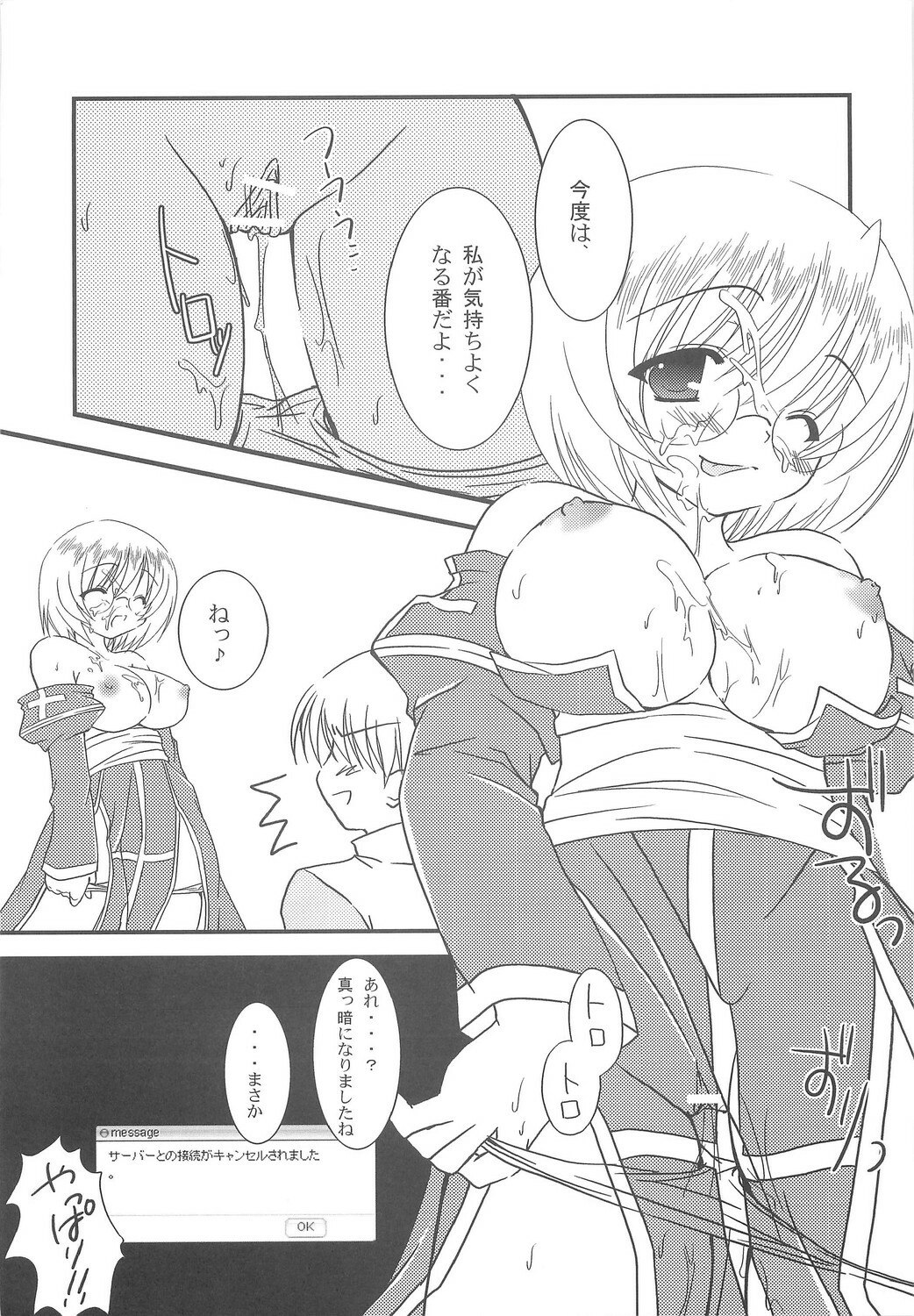 (C68) [Teikiatu de Ikou (Aomi Riru)] C2 style 0.5 (Ragnarok Online) page 8 preview