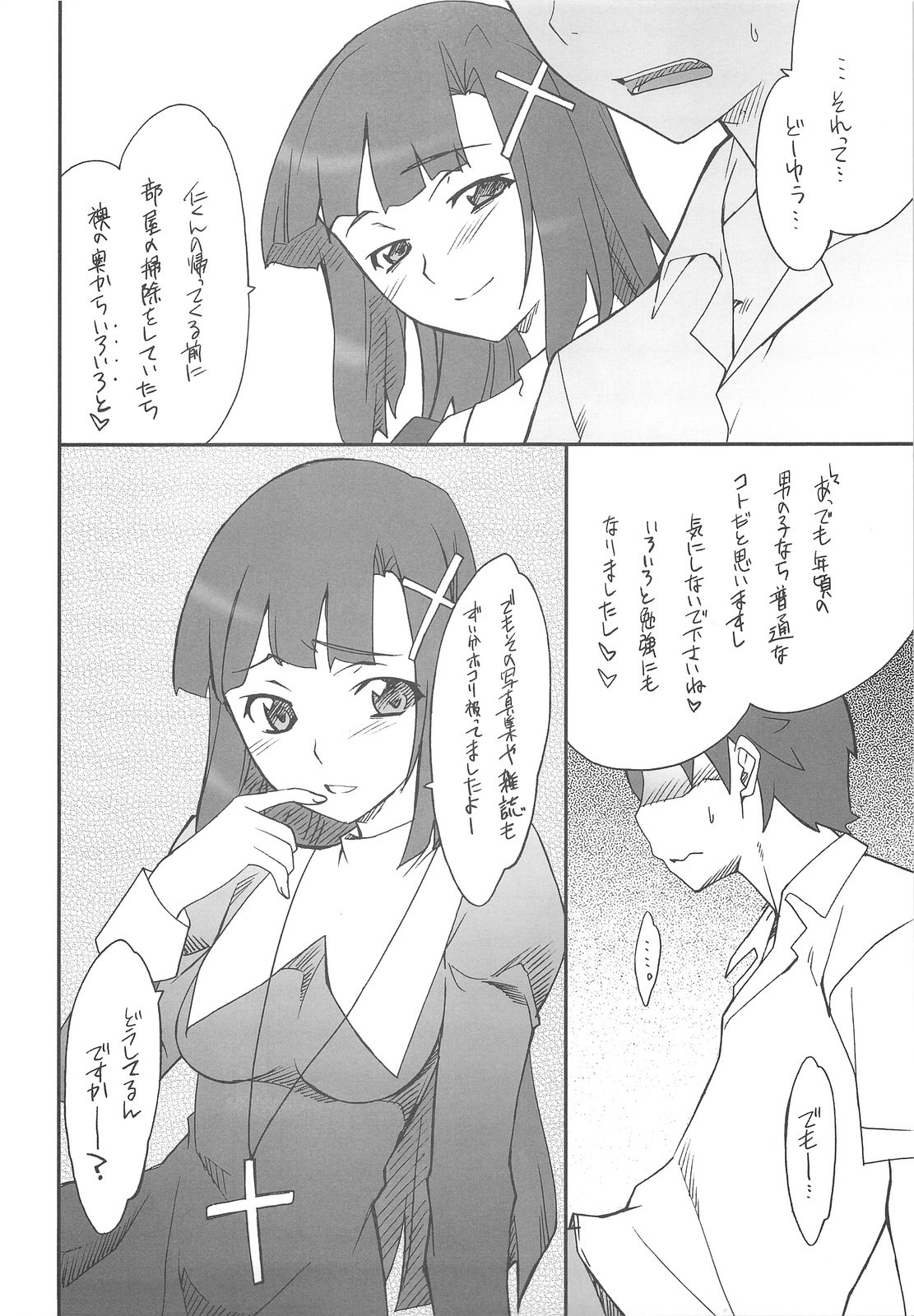 (C75) [P-FOREST (Hozumi Takashi)] Kegare Chaouka Zange-chan (Kannagi) page 7 preview