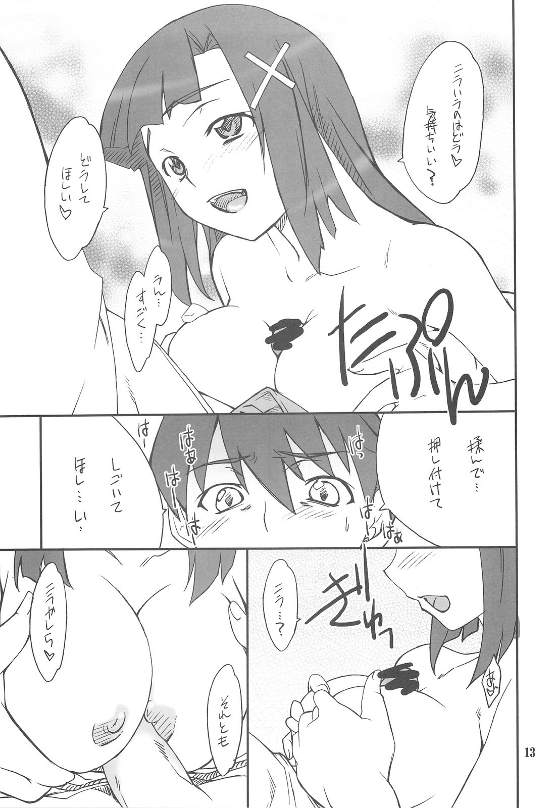 (C75) [P-FOREST (Hozumi Takashi)] Kegare Chaouka Zange-chan (Kannagi) page 12 preview