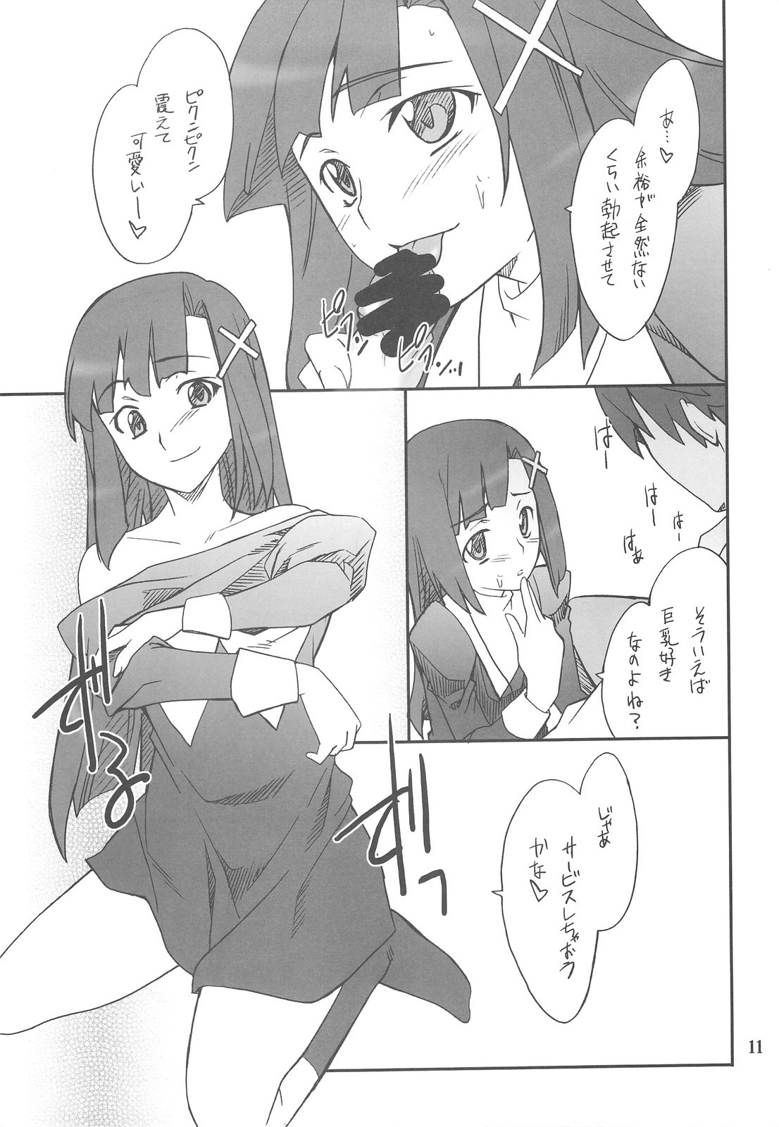 (C75) [P-FOREST (Hozumi Takashi)] Kegare Chaouka Zange-chan (Kannagi) page 10 preview