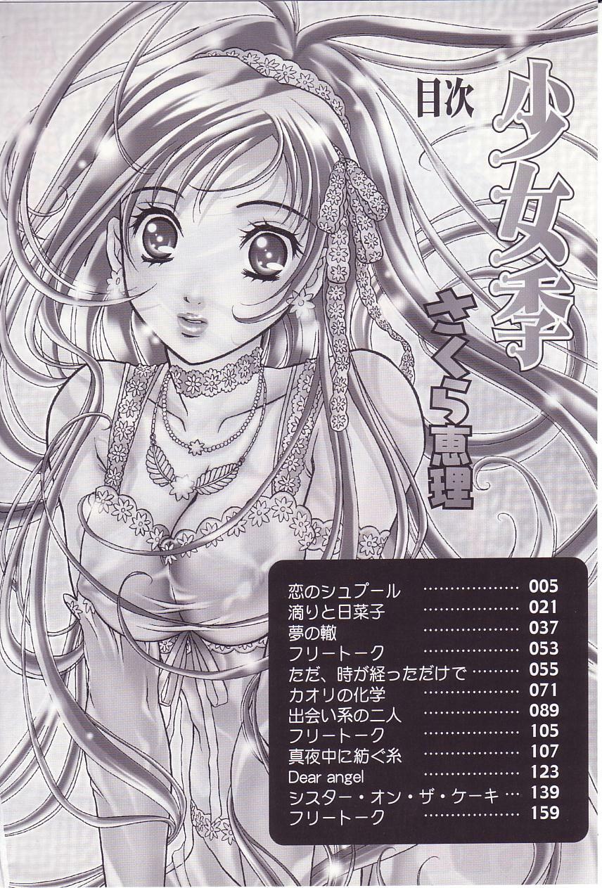 [Sakura Eri] Shoujoki - Girl's Season. page 4 preview