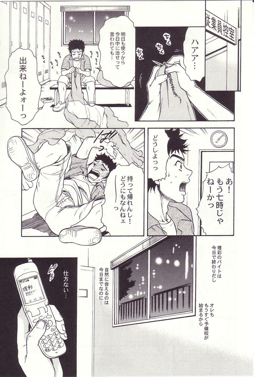 [Sakura Eri] Shoujoki - Girl's Season. page 7 preview