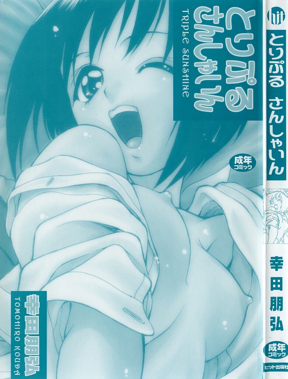 [Kouda Tomohiro] Triple Sunshine page 3 preview