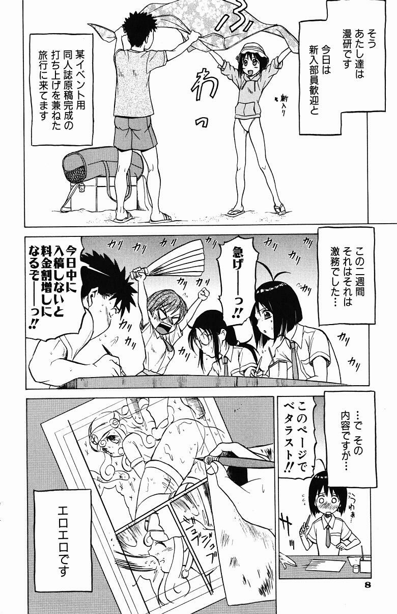 [Kouda Tomohiro] Triple Sunshine page 12 preview