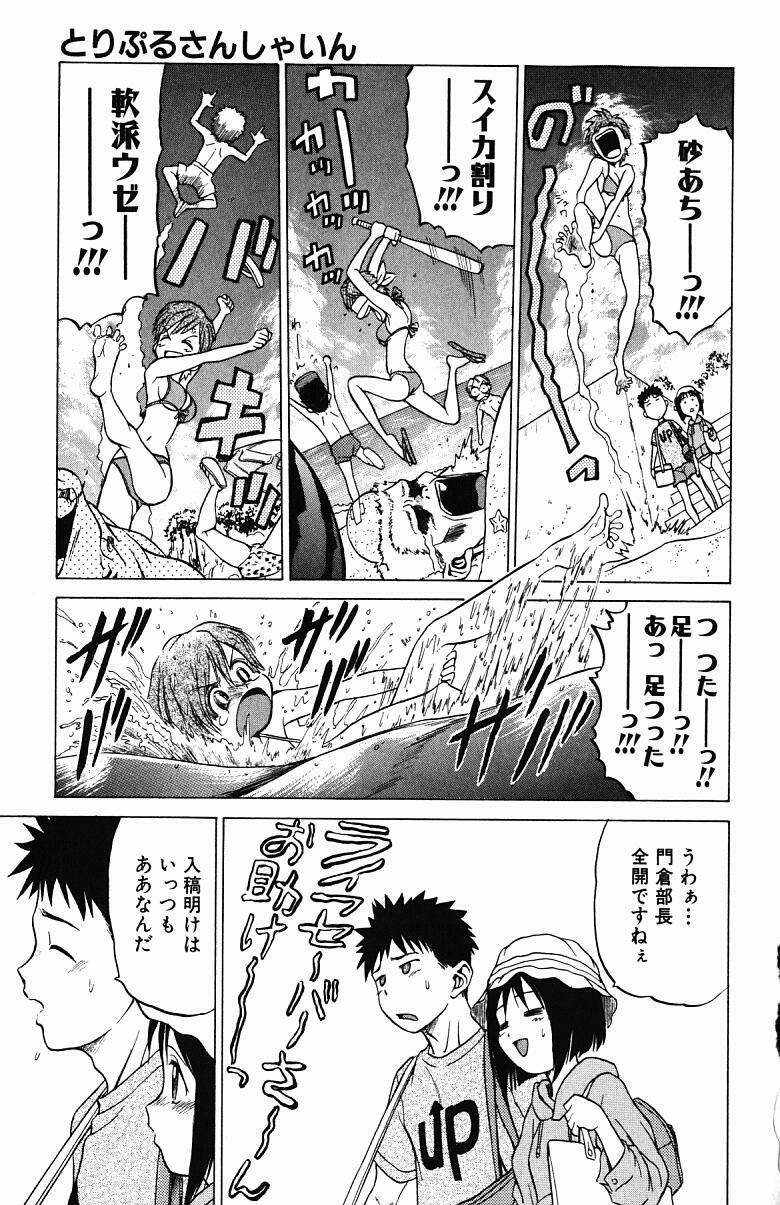 [Kouda Tomohiro] Triple Sunshine page 11 preview