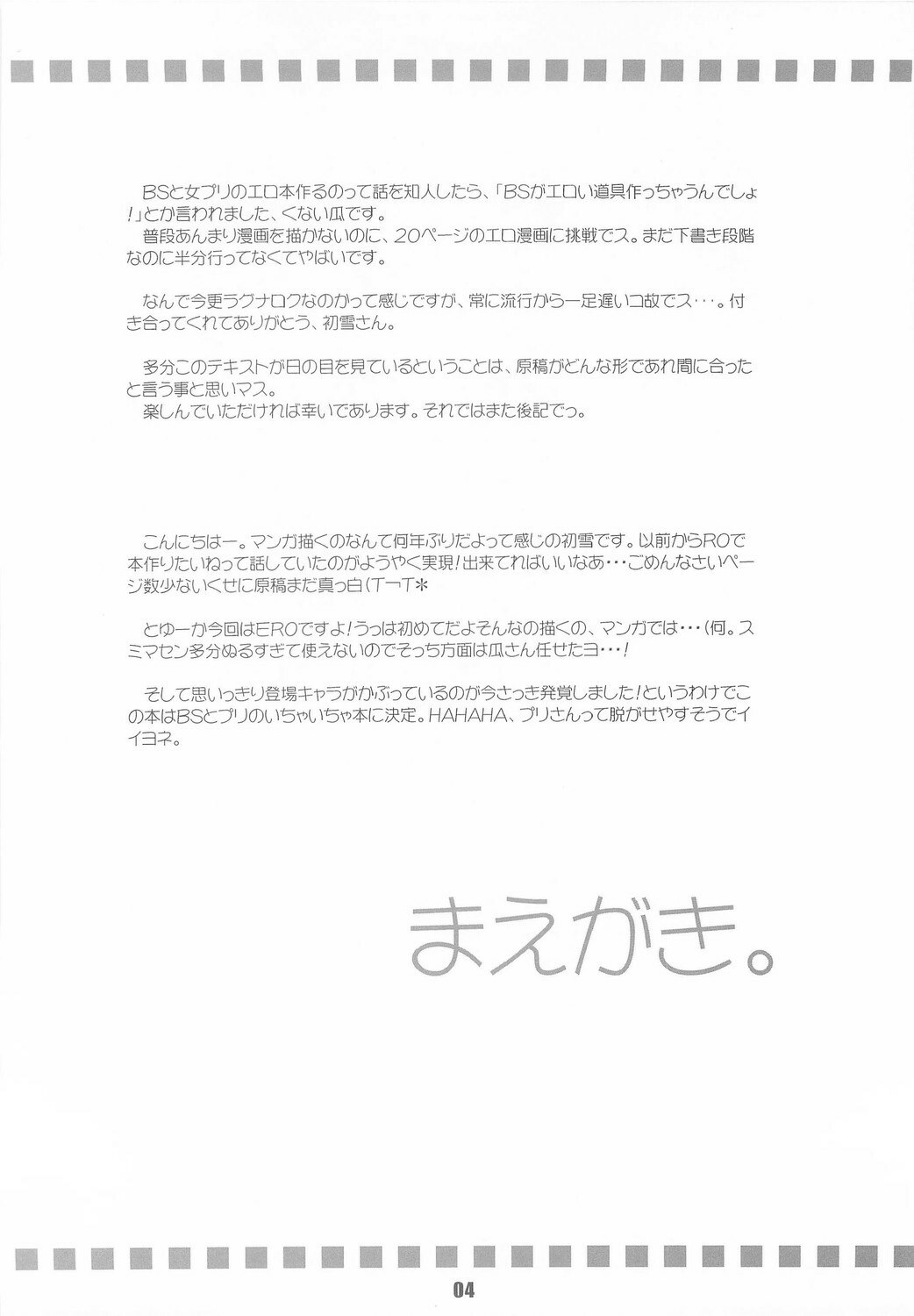[PHARMACY + studio MEW] Honey (RO) page 3 preview