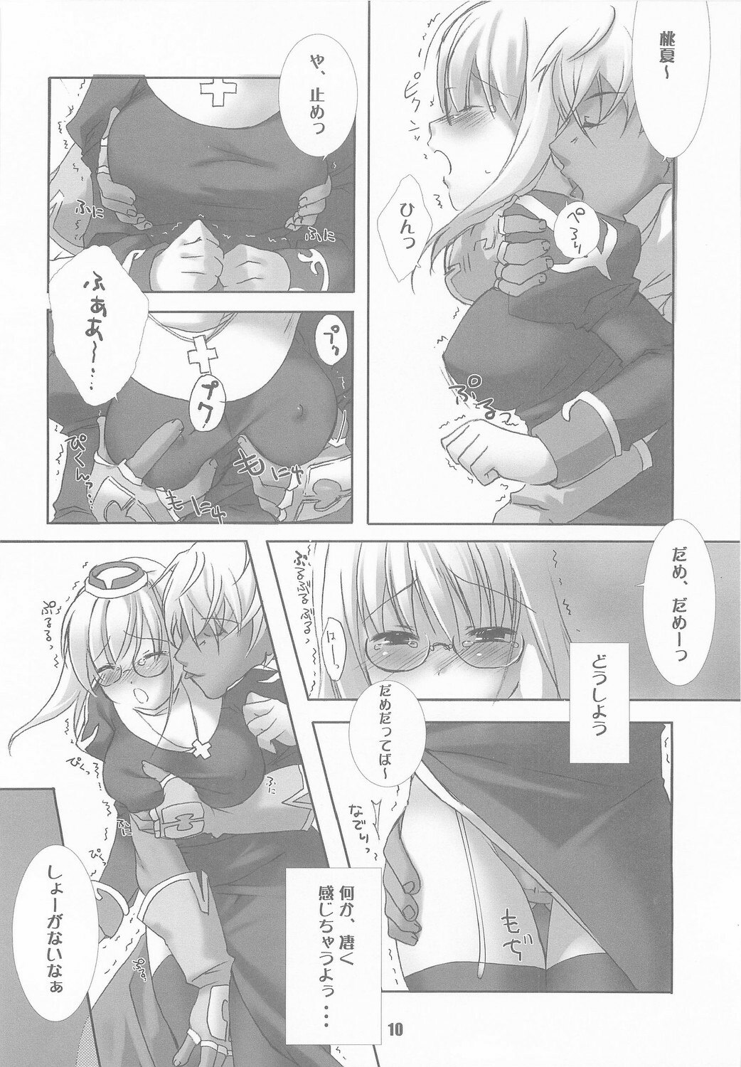 [PHARMACY + studio MEW] Honey (RO) page 9 preview