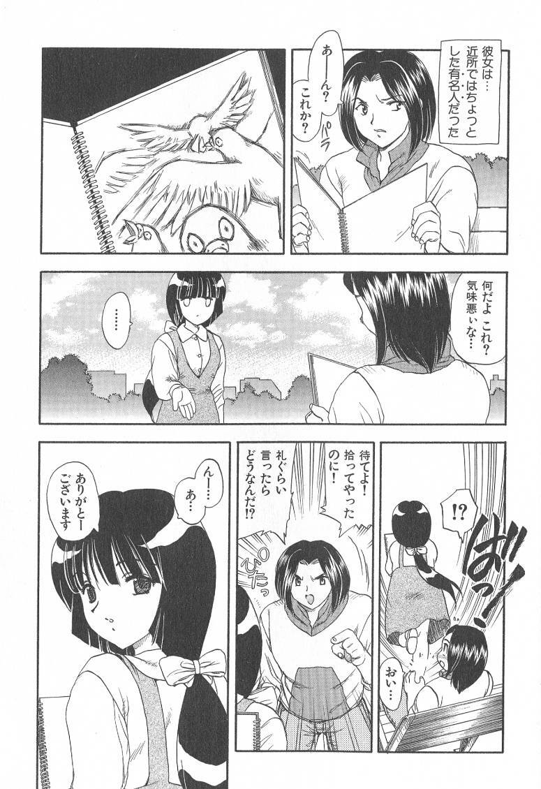 [Hiryuu Ran] MASUMI page 7 preview