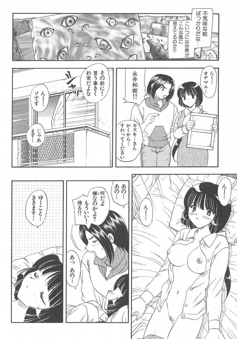 [Hiryuu Ran] MASUMI page 10 preview