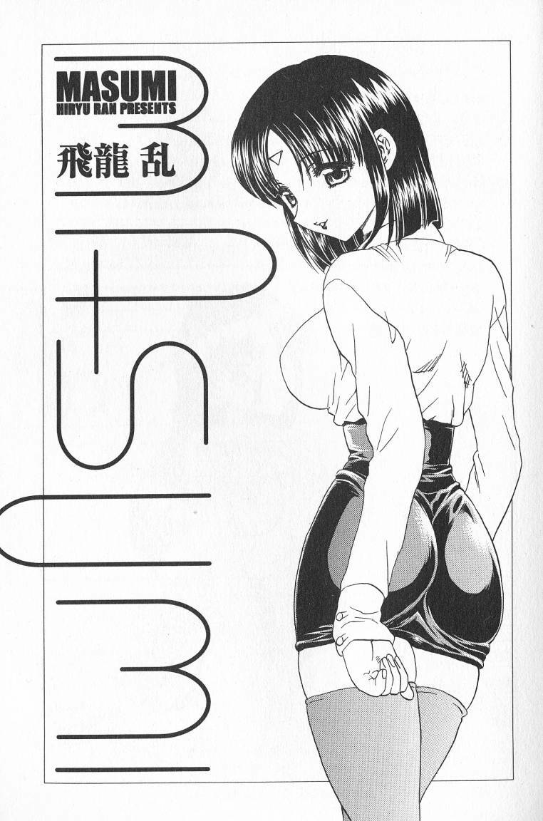[Hiryuu Ran] MASUMI page 3 preview