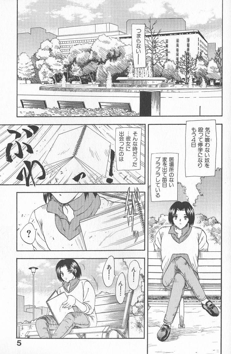 [Hiryuu Ran] MASUMI page 5 preview
