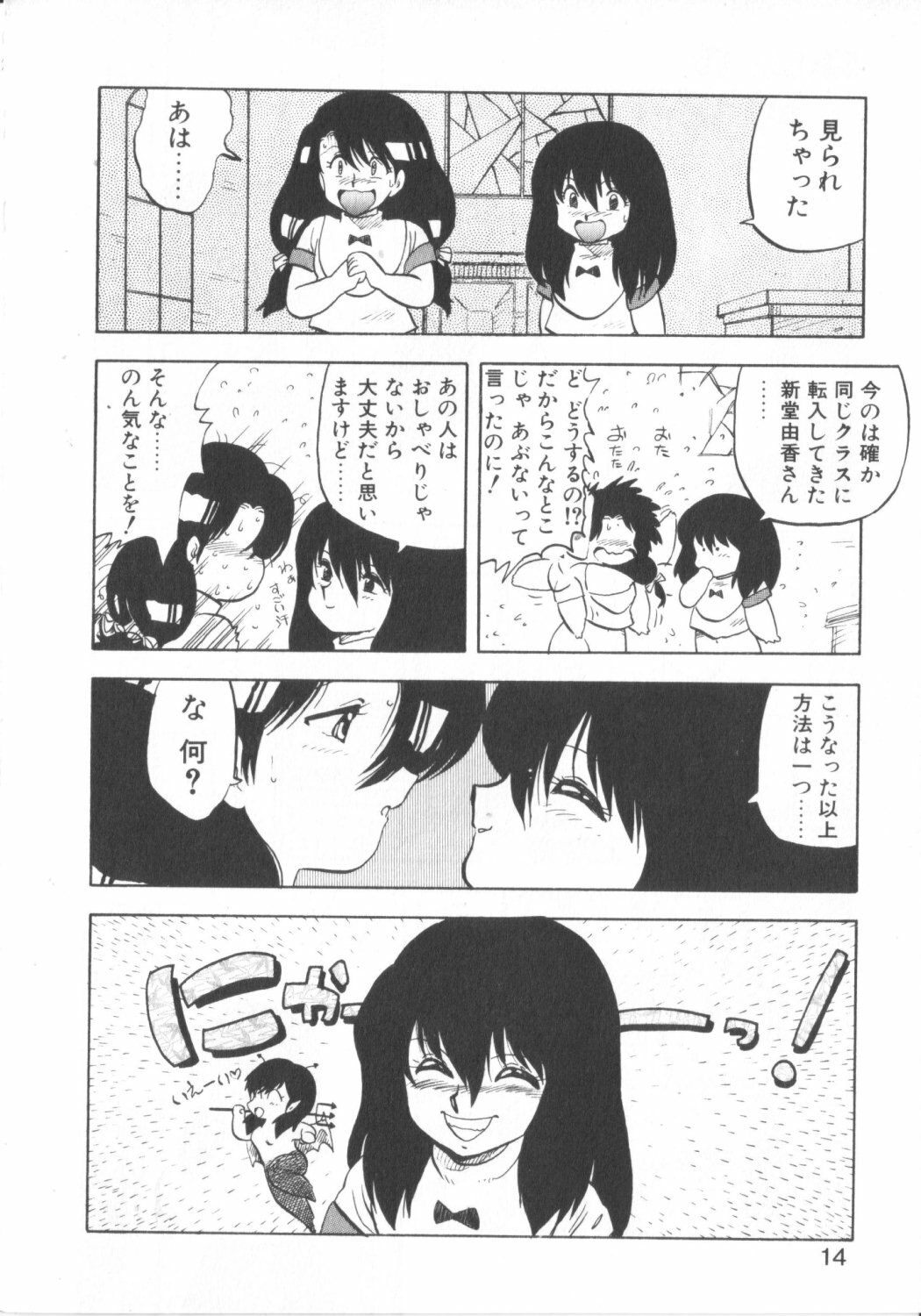 [Hiryuu Ran] Super Sister Fate page 12 preview