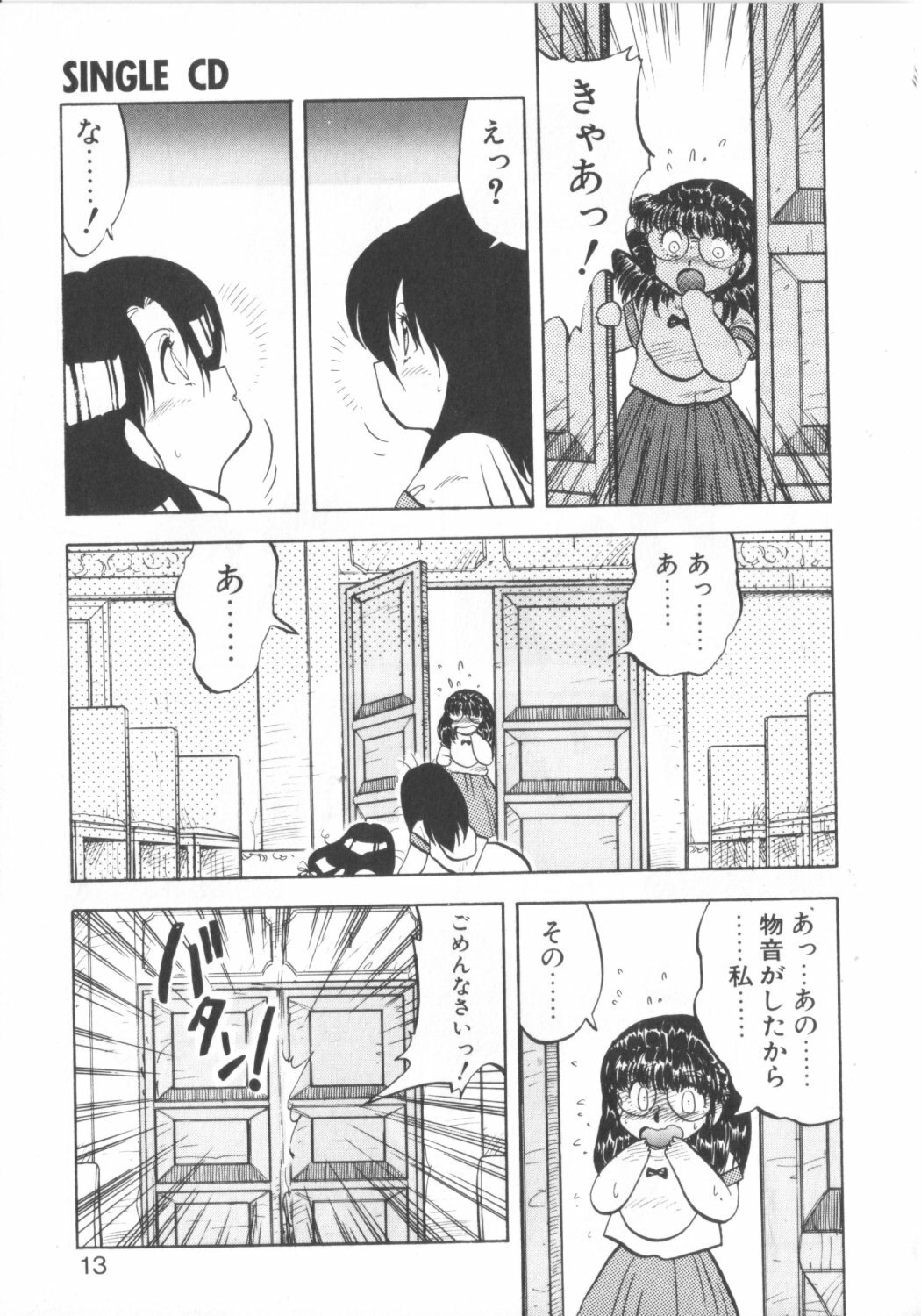 [Hiryuu Ran] Super Sister Fate page 11 preview