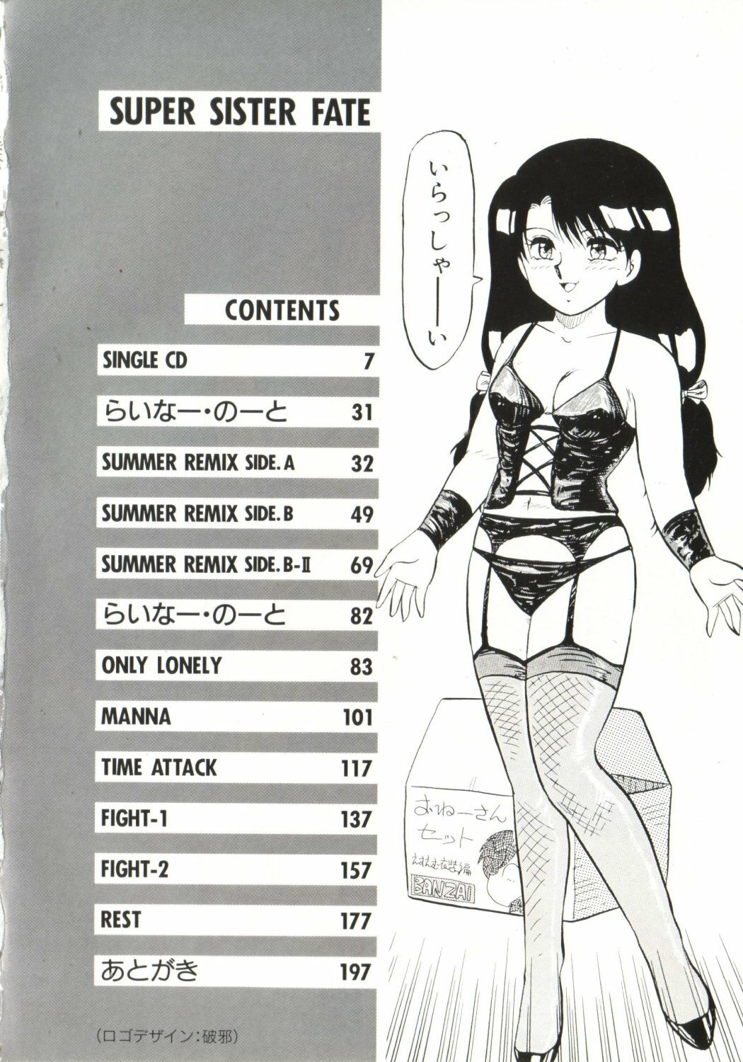 [Hiryuu Ran] Super Sister Fate page 4 preview