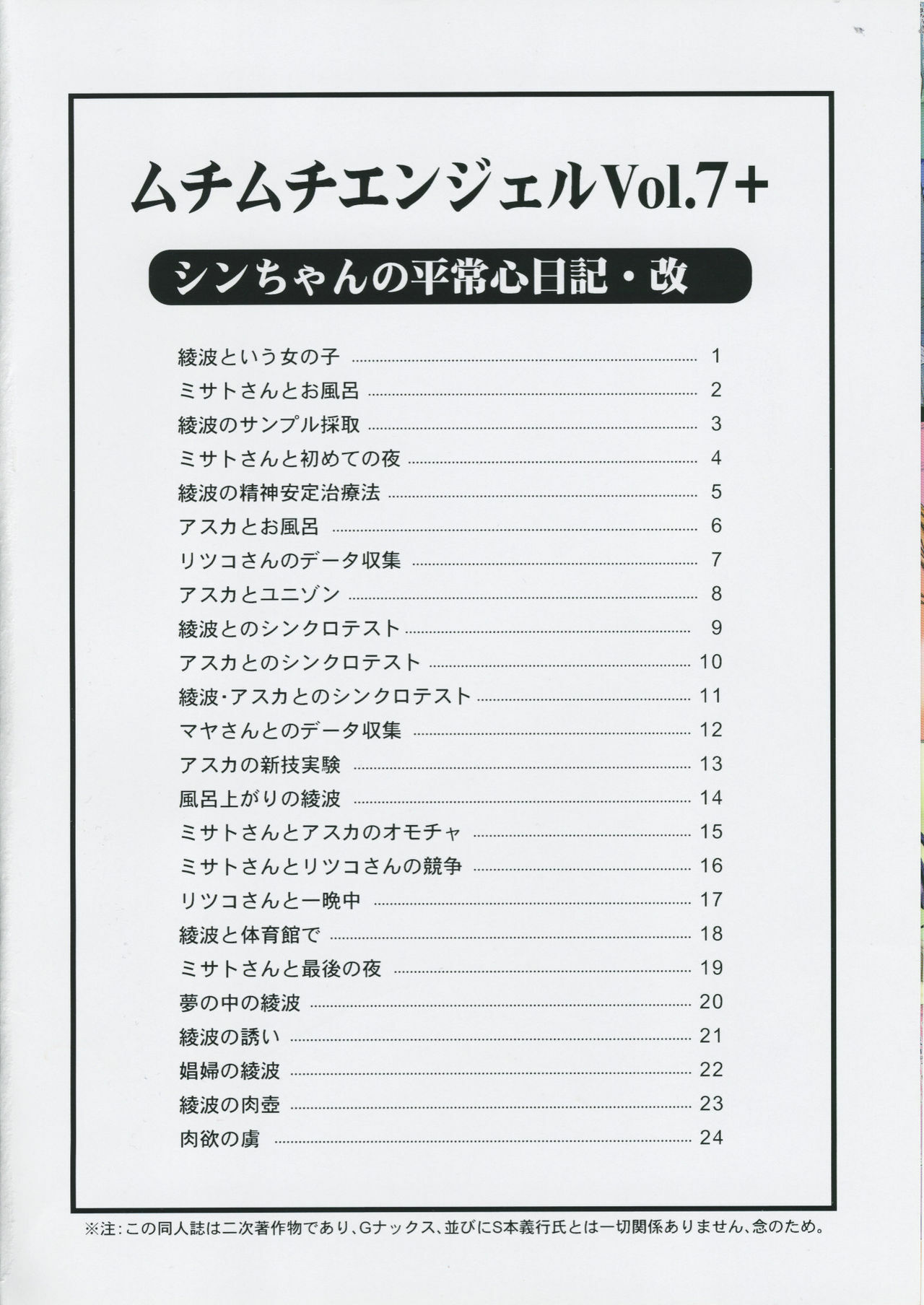 (Puniket 17) [Muchi Muchi 7 (Hikami Dan, Terada Zukeo)] Muchi Muchi Angel Vol. 7+ (Neon Genesis Evangelion) [Portuguese-BR] [Hentai-Brasil] page 2 preview