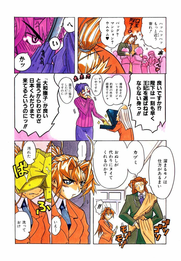 [Nishinari Iwao] Ringa Ringa page 8 preview