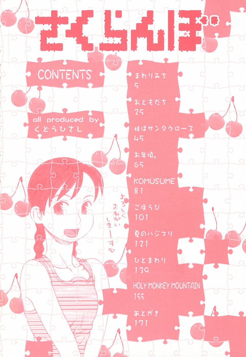 [Kudou Hisashi] Sakuranbo page 4 preview