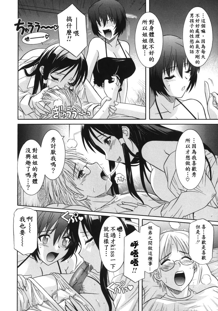 [Tsutsumi Akari] Ane no Ana - An elder sister's lewd cavity [Chinese] page 9 preview