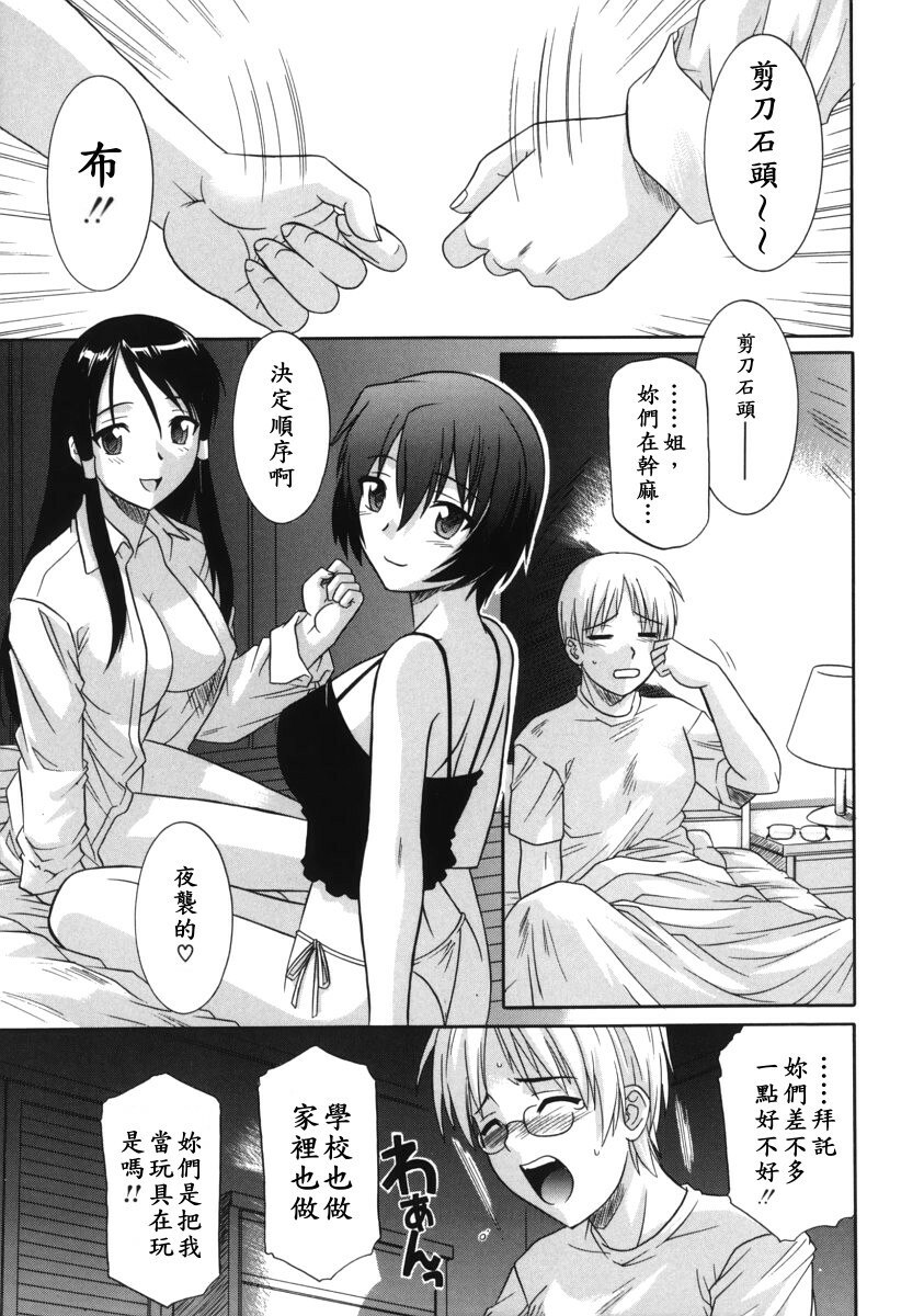 [Tsutsumi Akari] Ane no Ana - An elder sister's lewd cavity [Chinese] page 8 preview