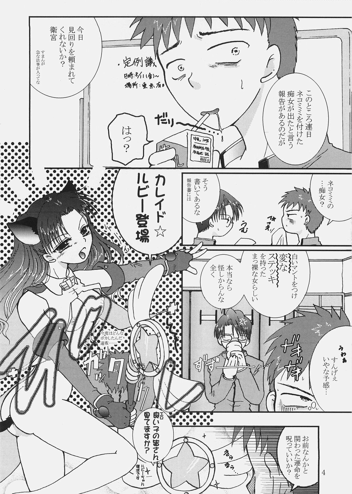 (SC32) [Takeda Syouten (Takeda Sora)] Magical Bunny Nyan 2 (Fate/hollow ataraxia) page 3 preview
