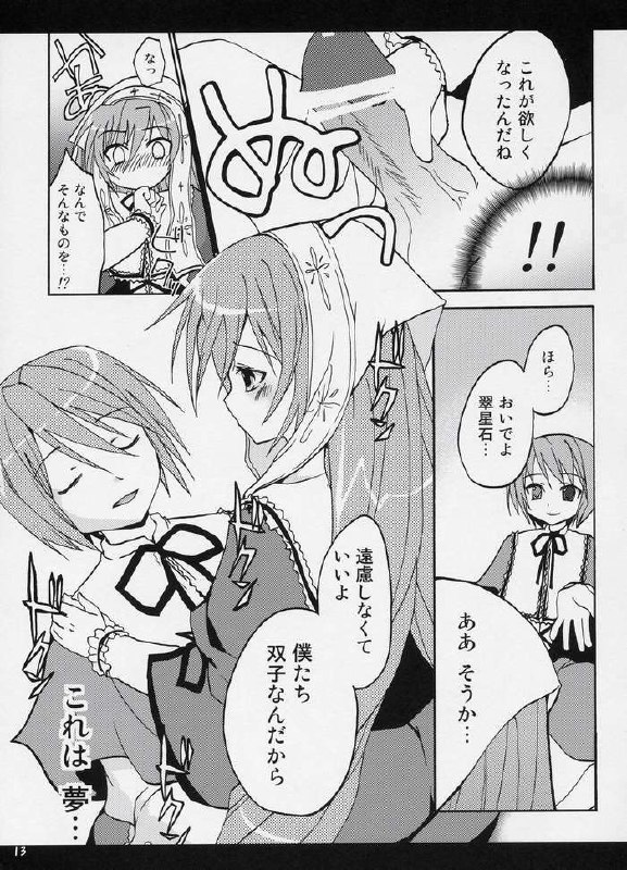 (Bara no Kouchakai 02) [ZNN (Zinan)] A WHILE IN DREAMLAND Kaiteiban (Rozen Maiden) page 11 preview
