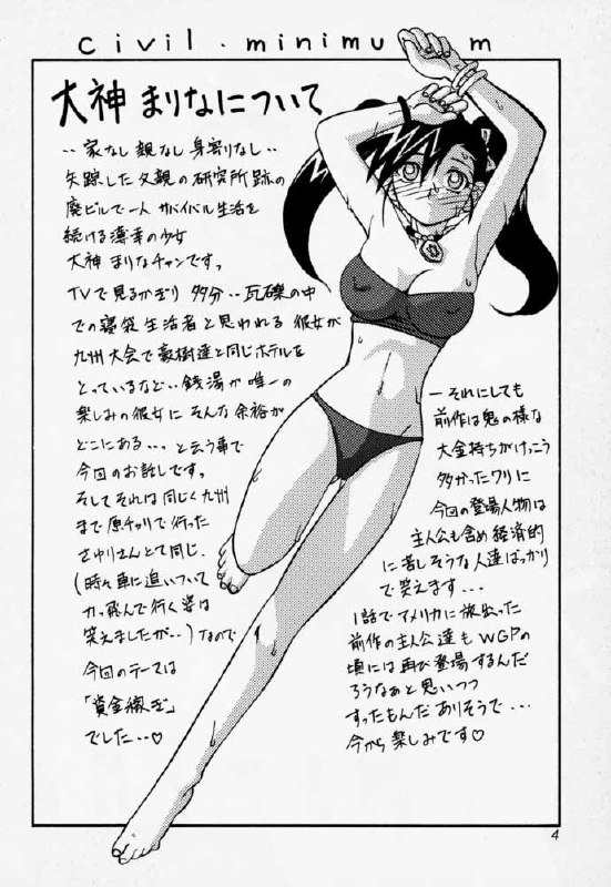 (C58) [Sankaku Apron (Sanbun Kyouden] Ogami no Musume (Bakusou Kyoudai Lets &amp; Go!!) page 3 preview