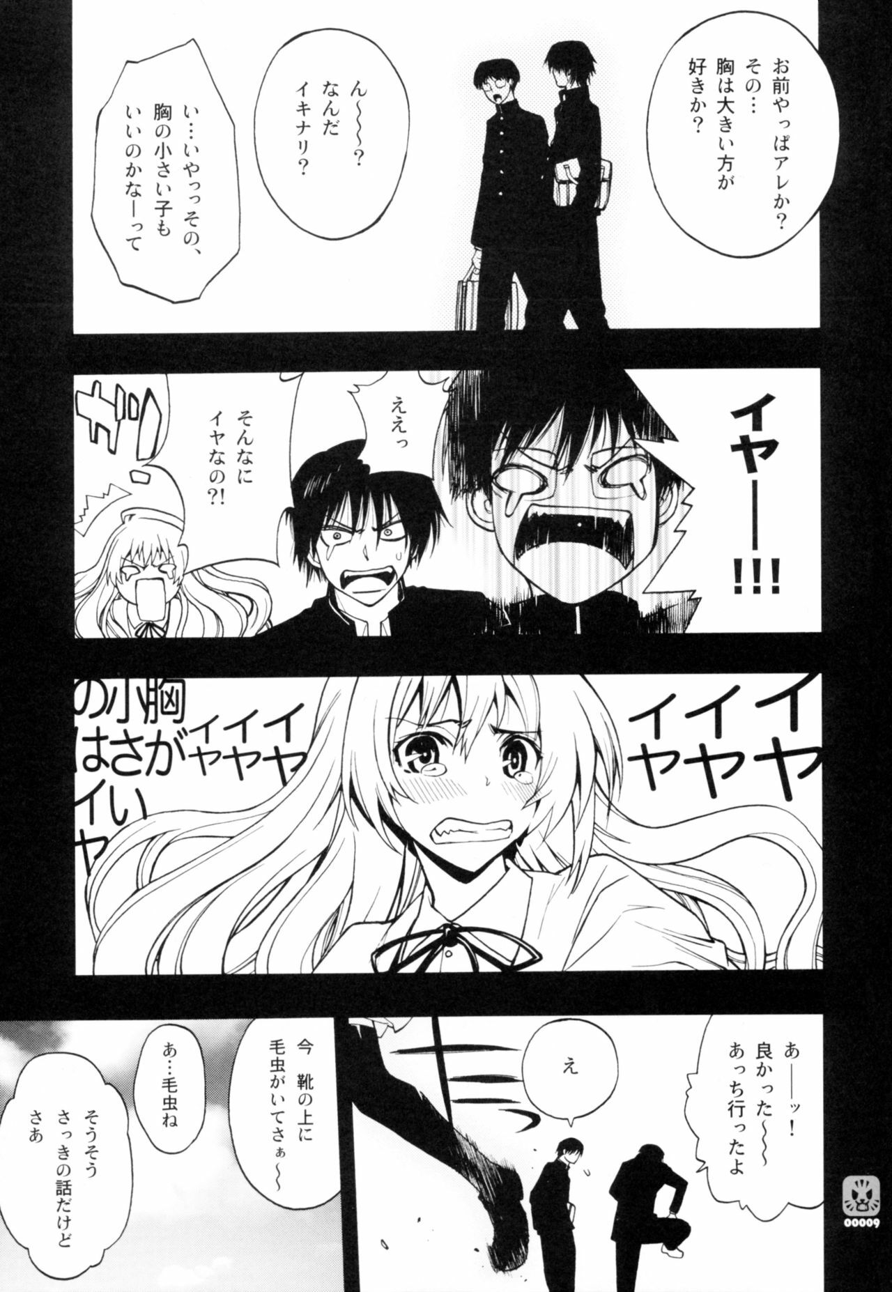 (C75) [PIGGSTAR (Nagoya Shachihachi)] Dora mon! (Toradora!) page 6 preview