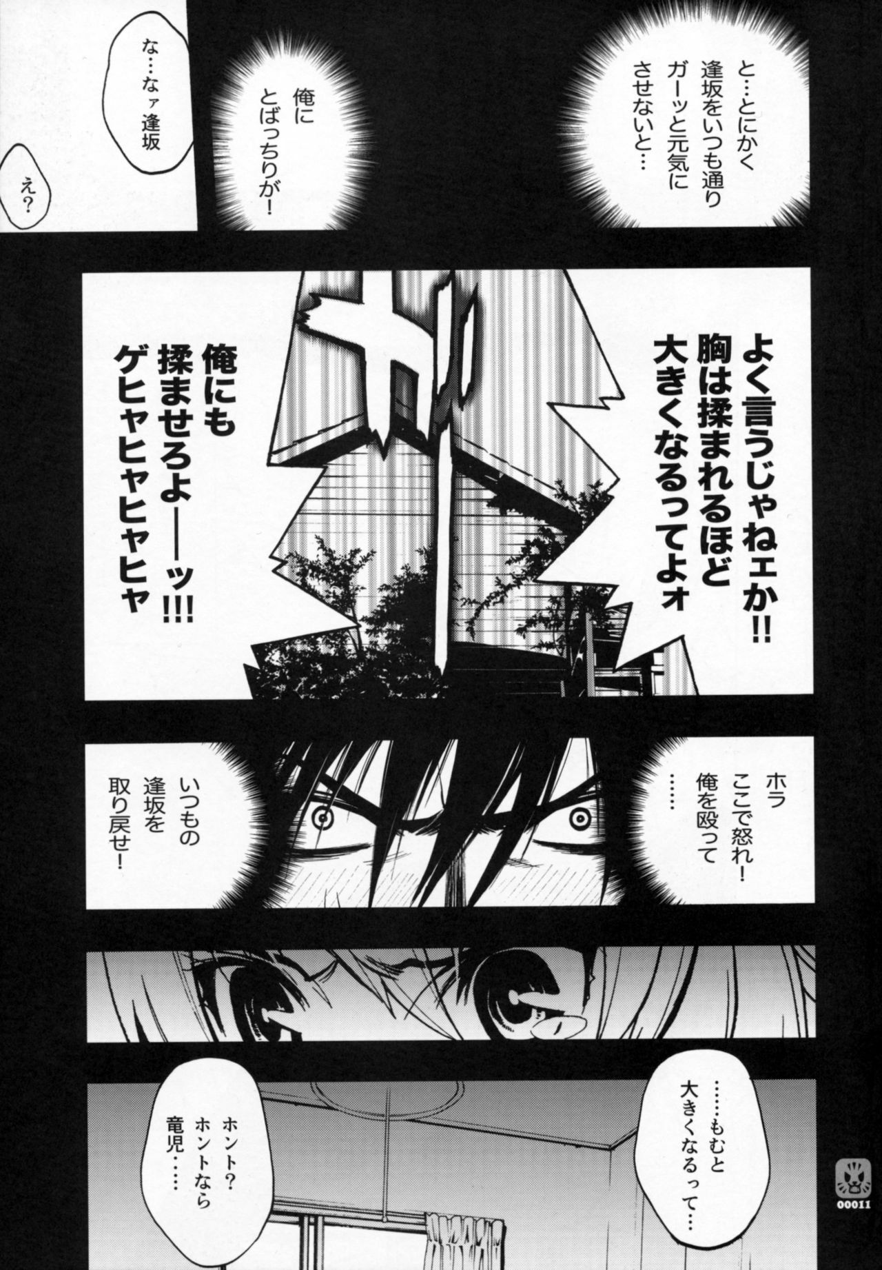 (C75) [PIGGSTAR (Nagoya Shachihachi)] Dora mon! (Toradora!) page 8 preview