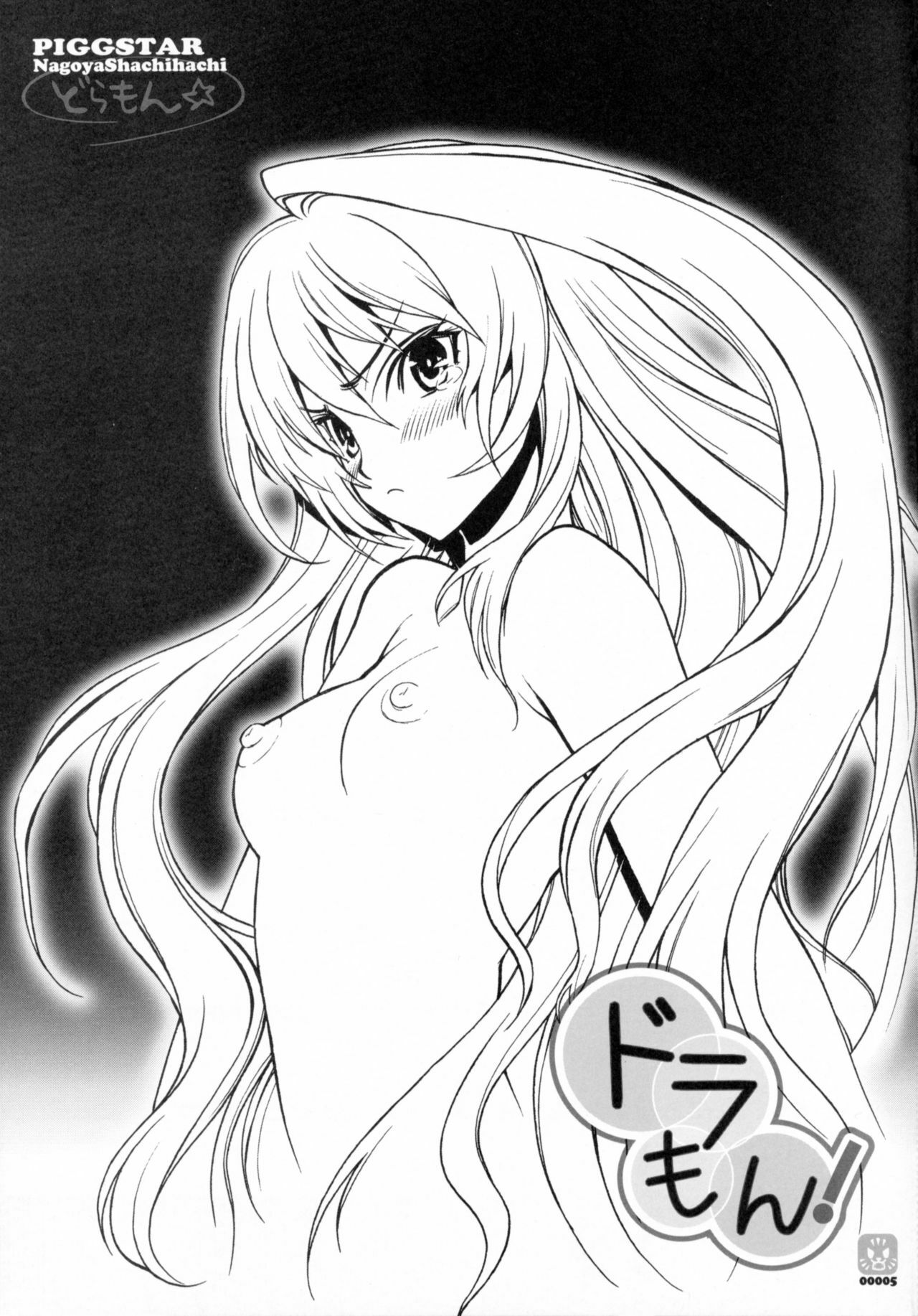 (C75) [PIGGSTAR (Nagoya Shachihachi)] Dora mon! (Toradora!) page 2 preview