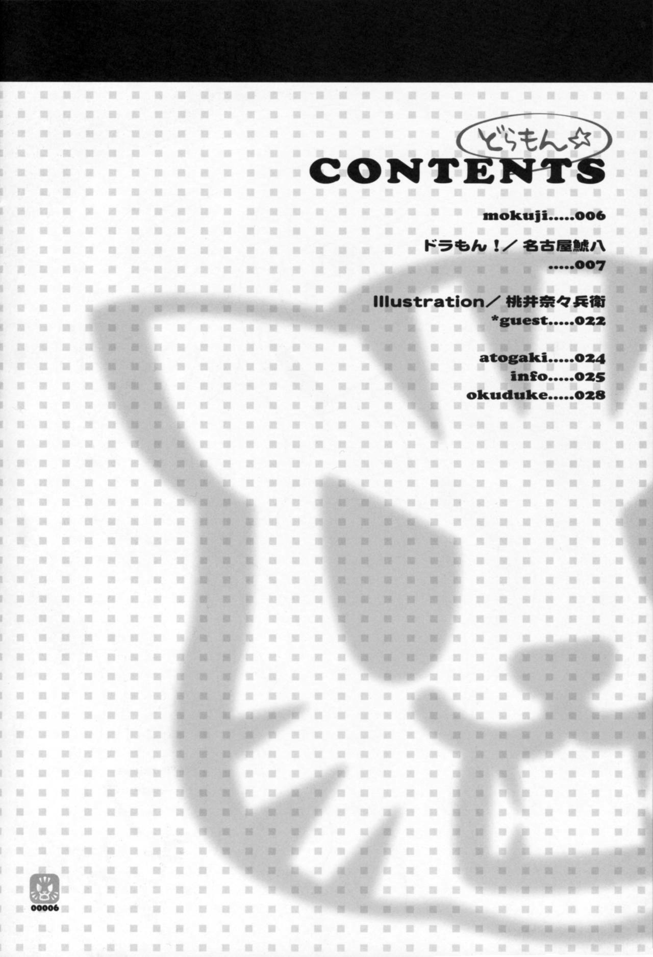 (C75) [PIGGSTAR (Nagoya Shachihachi)] Dora mon! (Toradora!) page 3 preview