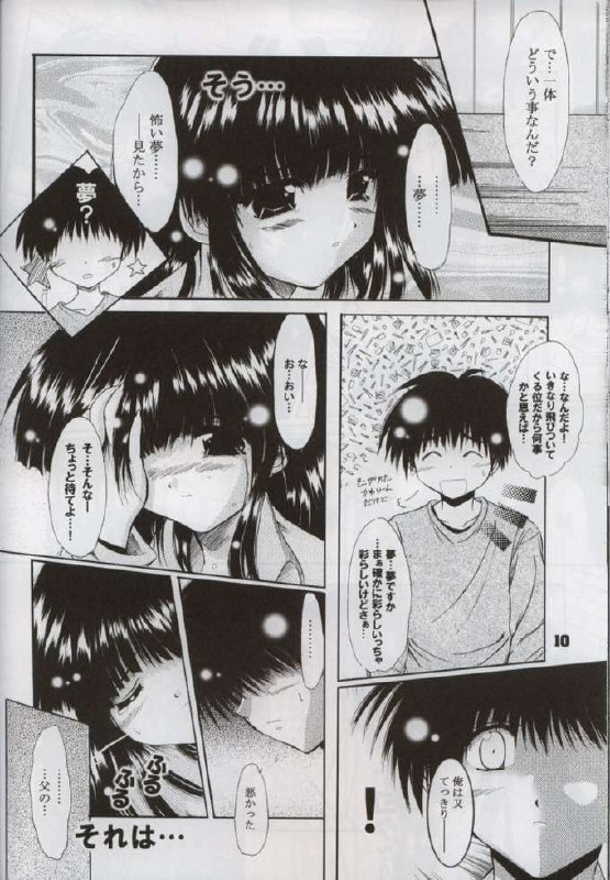 [SONIC WINTER (Tsukishima Takafuyu)] BELIEVE (Comic Party) page 6 preview
