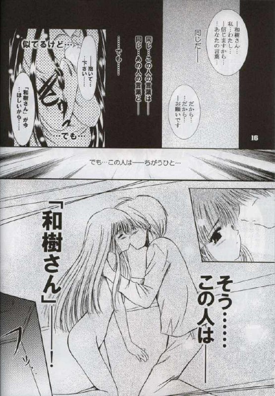 [SONIC WINTER (Tsukishima Takafuyu)] BELIEVE (Comic Party) page 12 preview