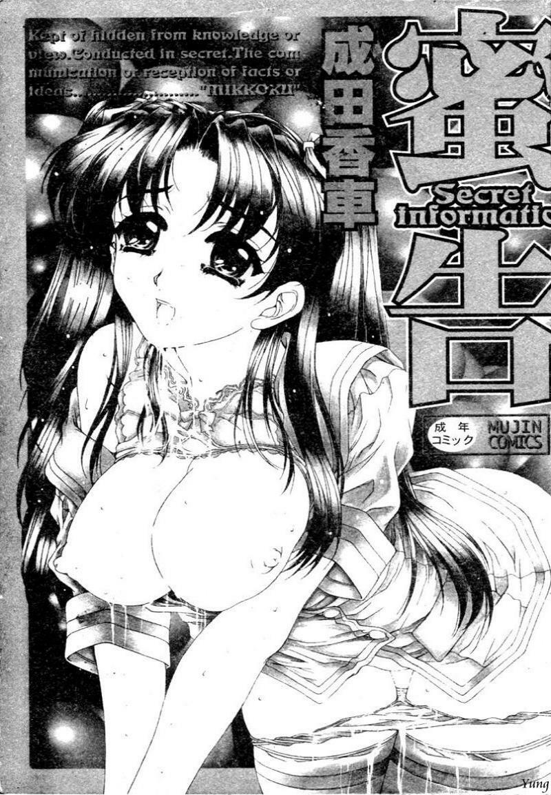 [Narita Kyousha] Mikkoku - Secret Information [Chinese] page 2 preview