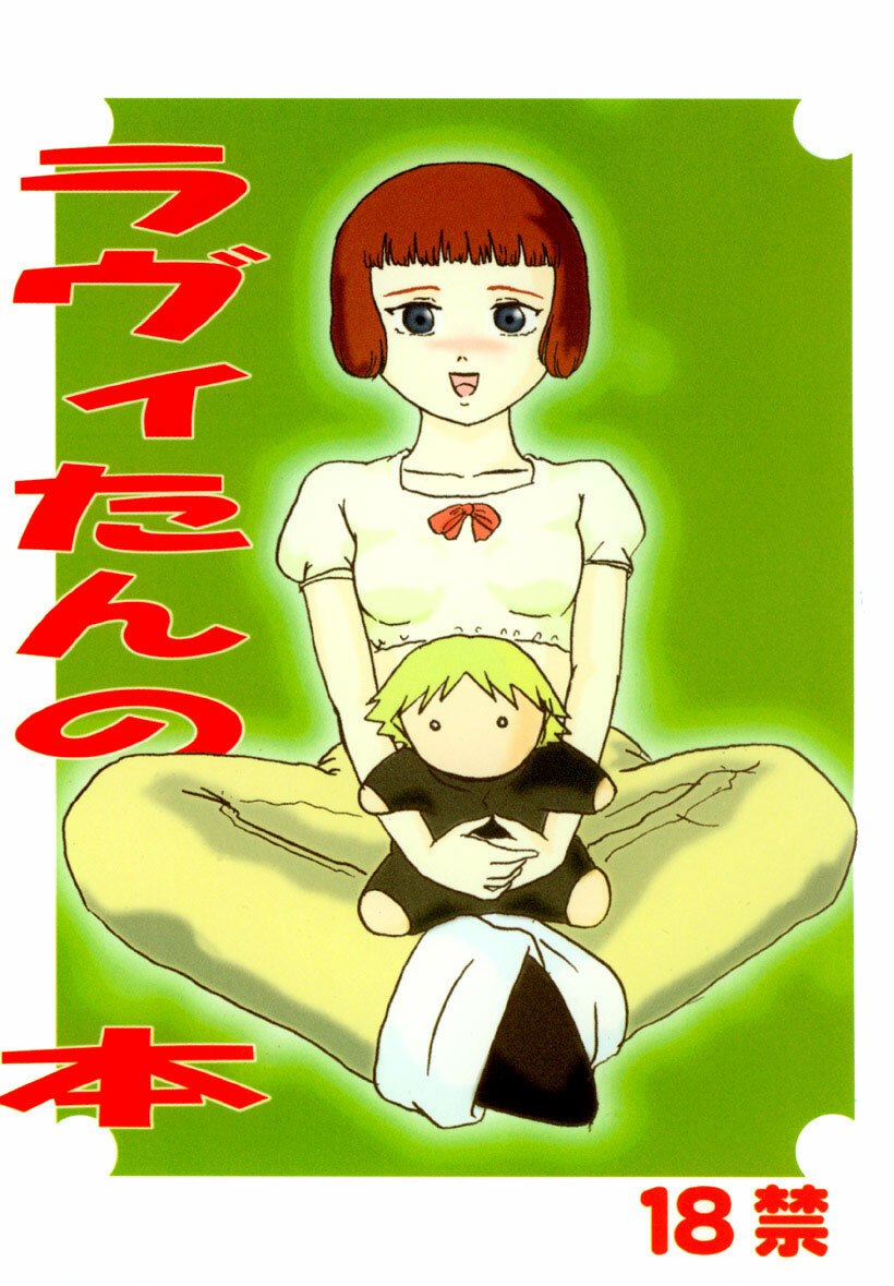 (C64) [Izumiya (Teshigotoya Yoshibee)] Lavie-tan no Hon (Last Exile)