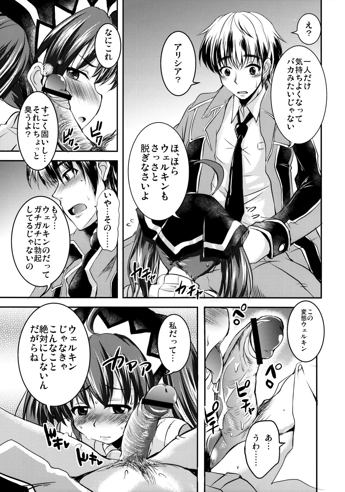 (C76) [SOUND STICKER (Narusawa Kei)] Head Shot Bakery (Valkyria Chronicles) page 10 preview