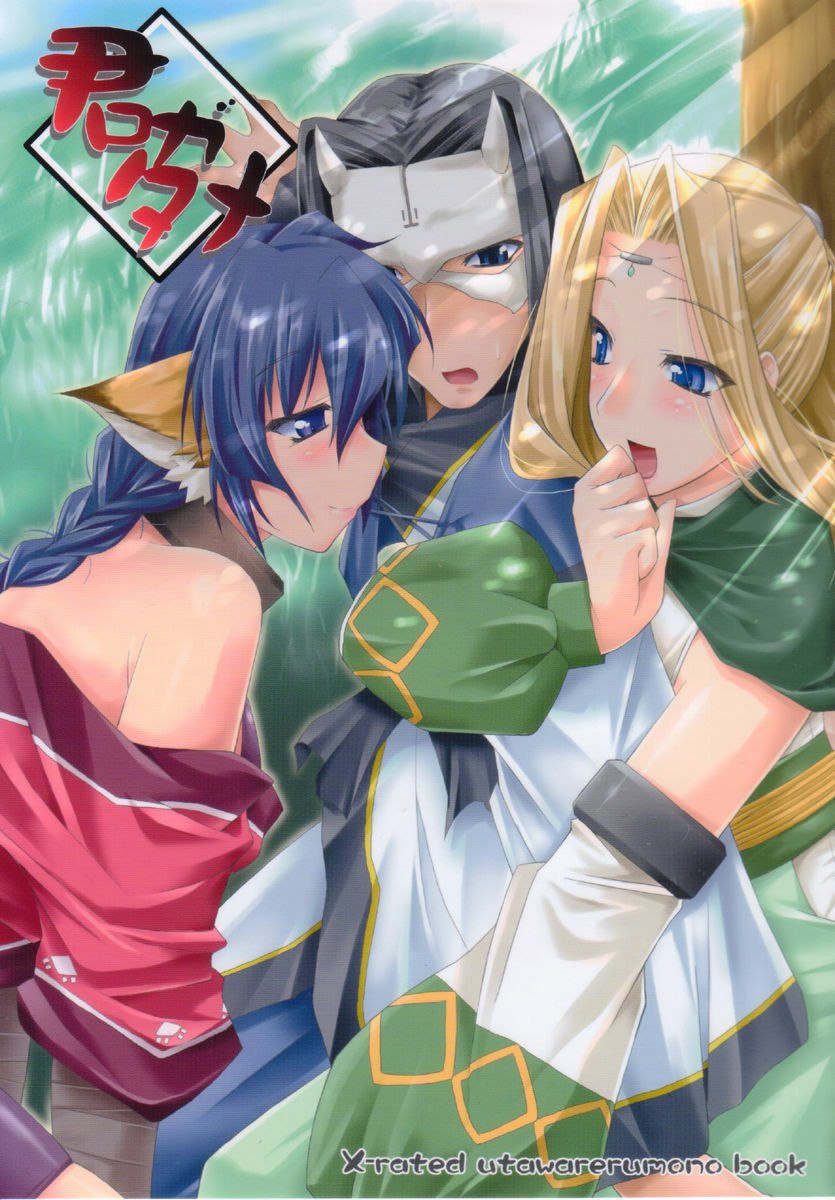 (C71)  kimi ga tame (Utawarerumono)