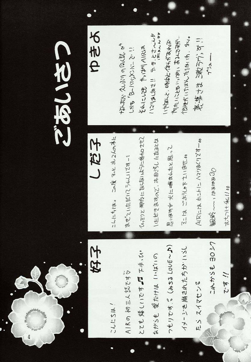 [B-BABA-S (Shidako, Fujiya Yoshiko, Kouno Yukiyo)] Kimi o Omou Toki (Air) page 3 preview