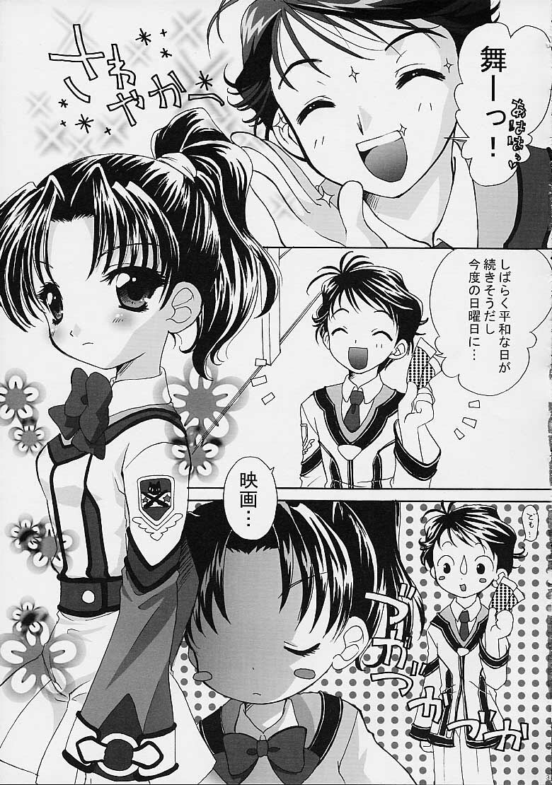 (C61) [Marchen Box (Sogou Miki)] Koi no Dorei ni natte mita (Gunparade March) page 4 preview