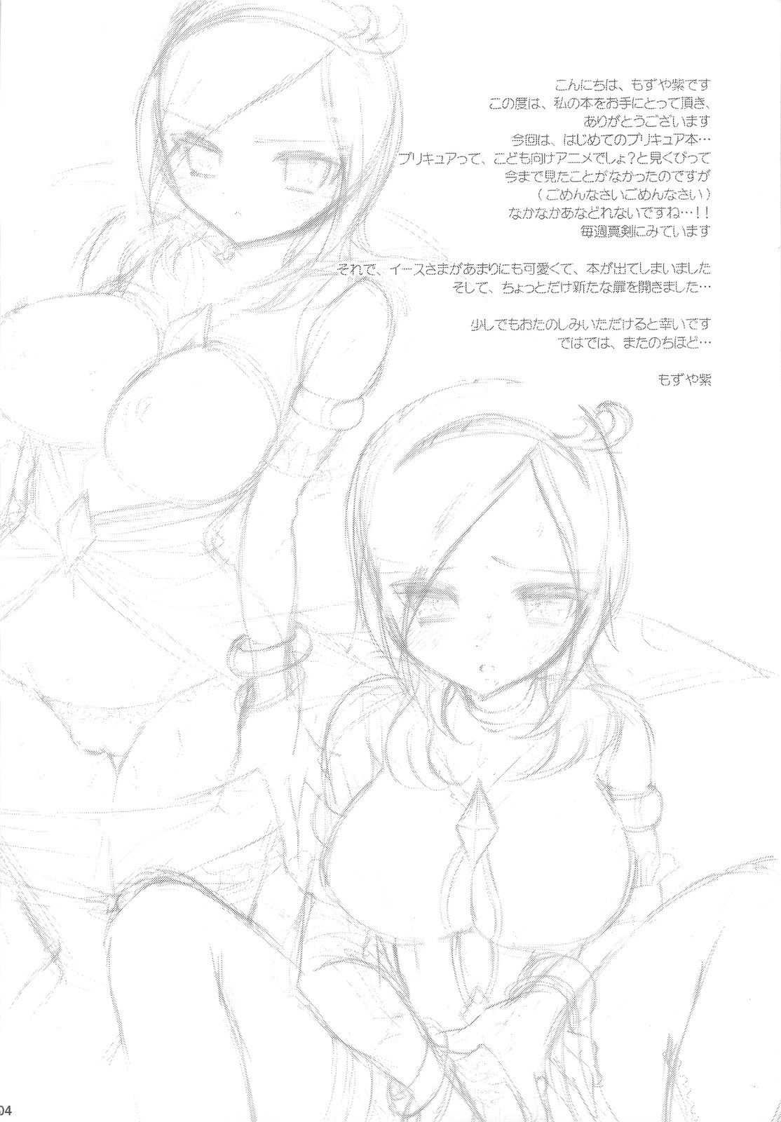 (C76)  Love Love (Fresh PreCure!) page 3 preview