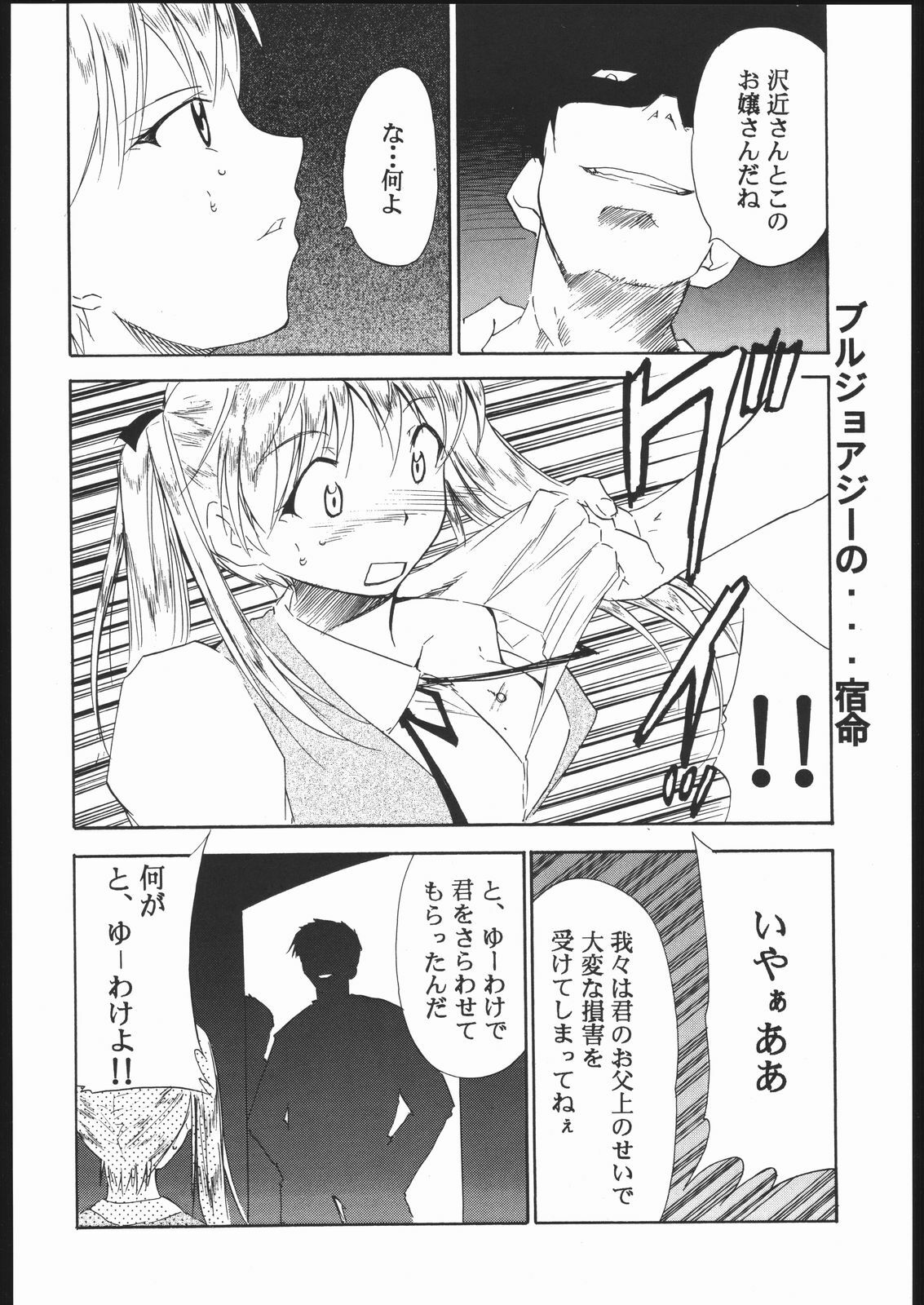 (C67) [Studio Kimigabuchi (Kimimaru, Waka)] School Champlu (School Rumble, Haja Kyosei Great Dangaioh) page 5 preview