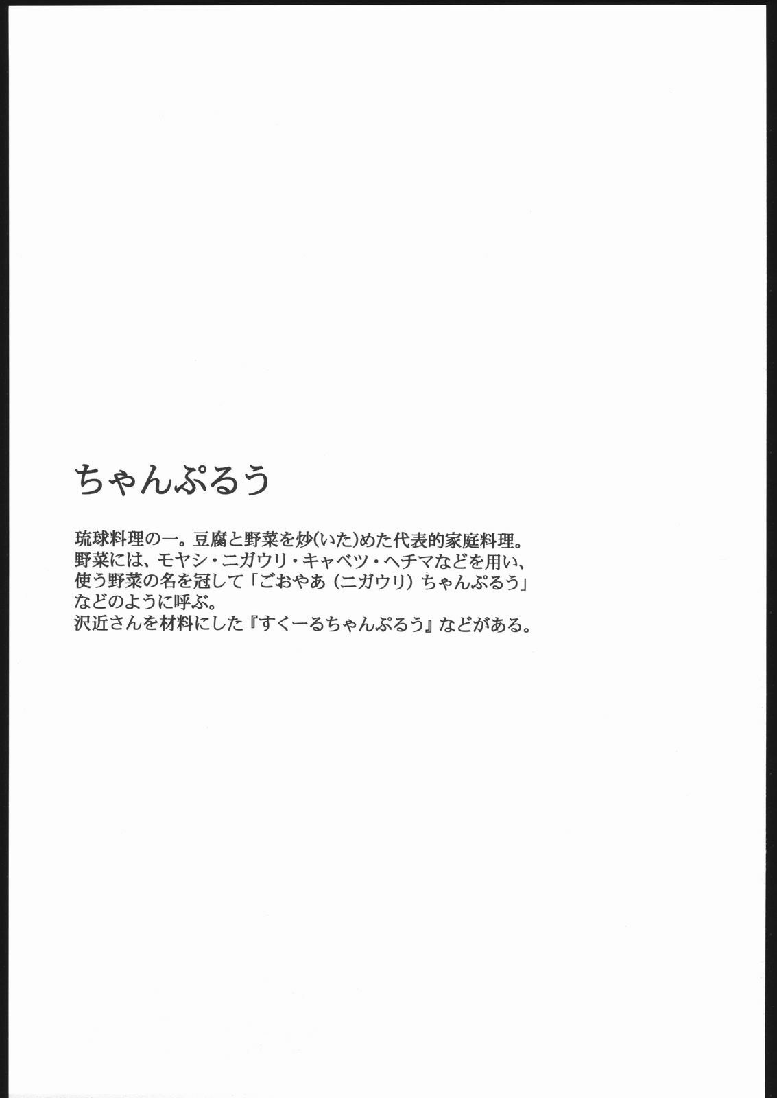 (C67) [Studio Kimigabuchi (Kimimaru, Waka)] School Champlu (School Rumble, Haja Kyosei Great Dangaioh) page 2 preview