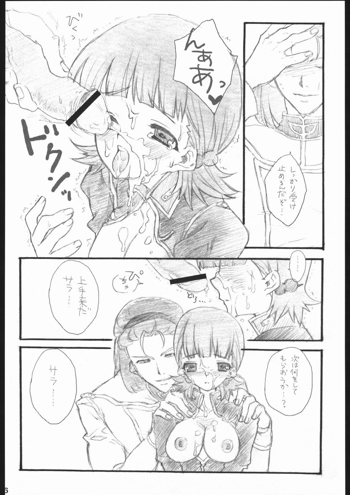 (C68) [Nekotank (Minaki Otamaro)] Delusion (Zeta Gundam) page 5 preview