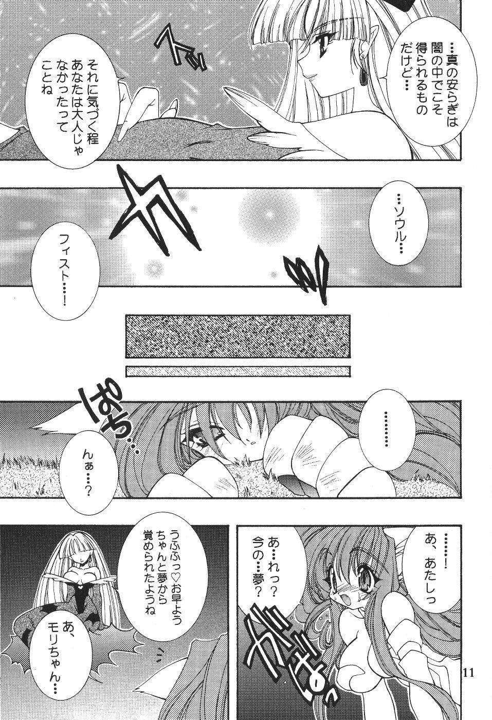(C57)[SXS (Hibiki Seiya, Ruen Roga, Takatoki Tenmaru)] DARKSTAR (Various) page 10 preview