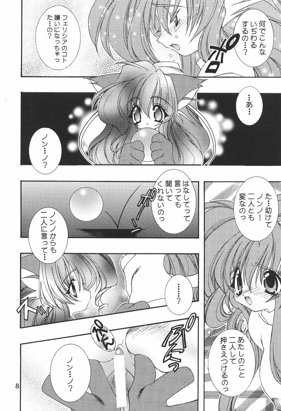 (C57)[SXS (Hibiki Seiya, Ruen Roga, Takatoki Tenmaru)] DARKSTAR (Various) page 7 preview