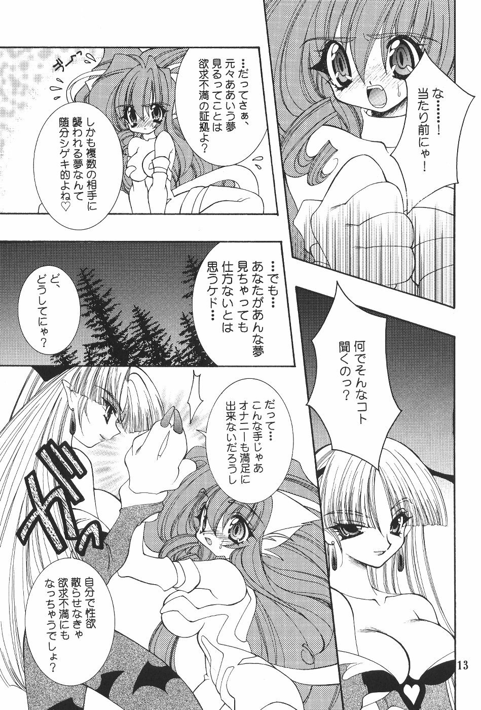 (C57)[SXS (Hibiki Seiya, Ruen Roga, Takatoki Tenmaru)] DARKSTAR (Various) page 12 preview