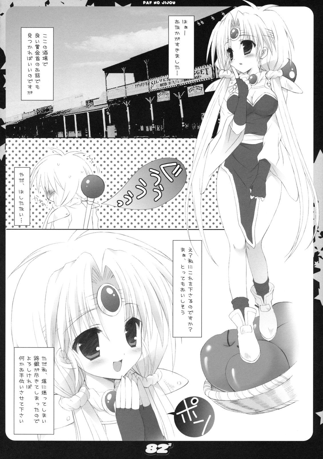 (C76) [Dragon Kitchen (Sasorigatame, Kanibasami)] 82^2 (Lord of Lords Ryu Knight) page 5 preview