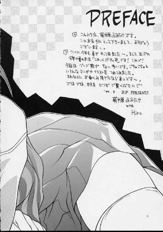 (C56) [ZiP (Moekibara Fumitake, Kimura Hirotaka)] SHIMASHIMA PARTY (Comic Party) page 4 preview