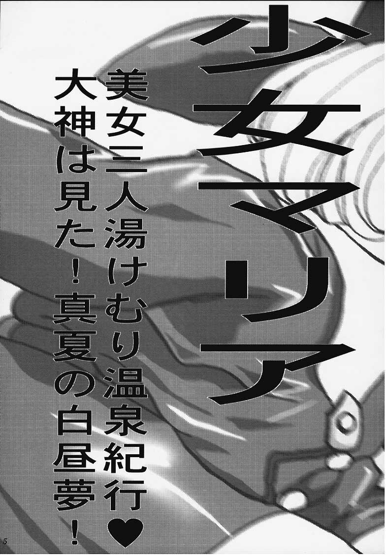 (CR27) [Huzinami Koubou (Huzinami Kaoru)] Shoujo Maria (Sakura Taisen) page 5 preview