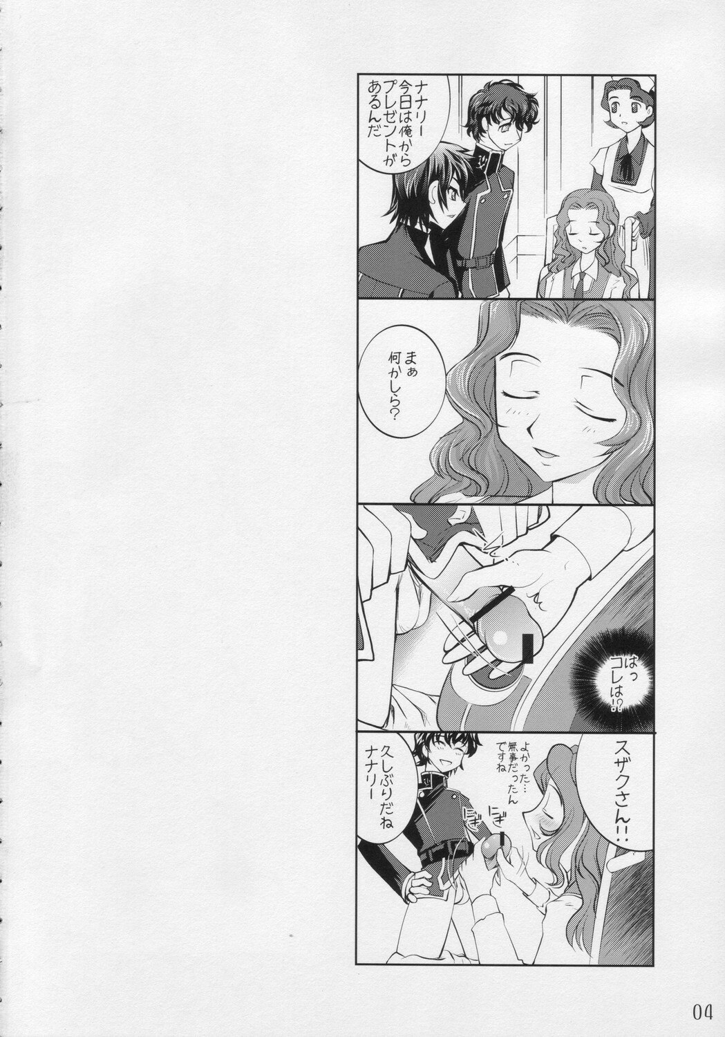 (C71) [Sashichigai-dan (Kusano Kouichi, RAYMON)] Yoru No Kishidan (CODE GEASS: Lelouch of the Rebellion) page 3 preview